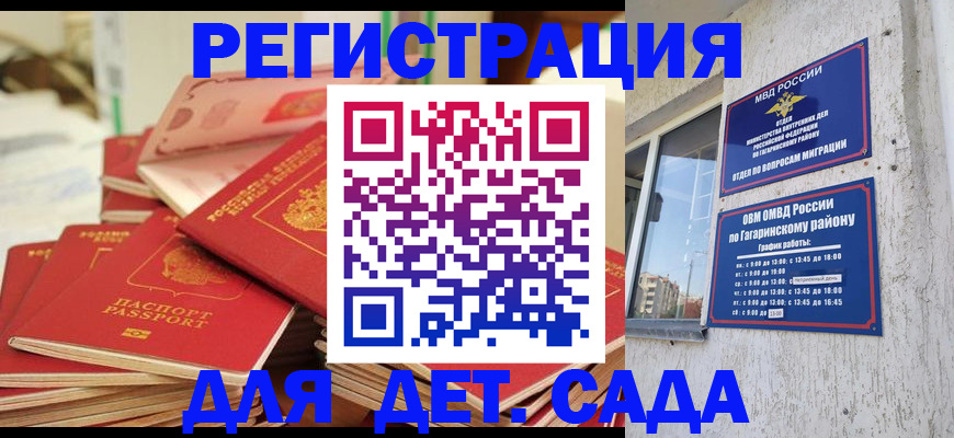 регистрация для дет. сада в Козельске